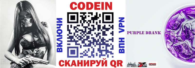 Кодеин напиток Lean (лин)  закладки  Верещагино 